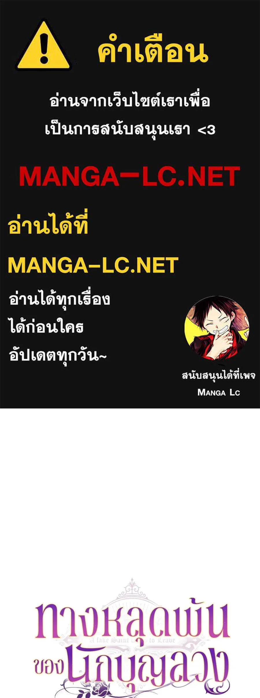 ทางหลุดพ้นของนักบุญลวง ตอนที่ 13 รูปที่ 1