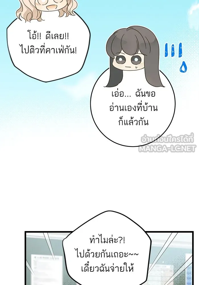 ฉันมันร้าย หรือเพราะโลกไม่น่ารัก ตอนที่ 145 รูปที่ 93