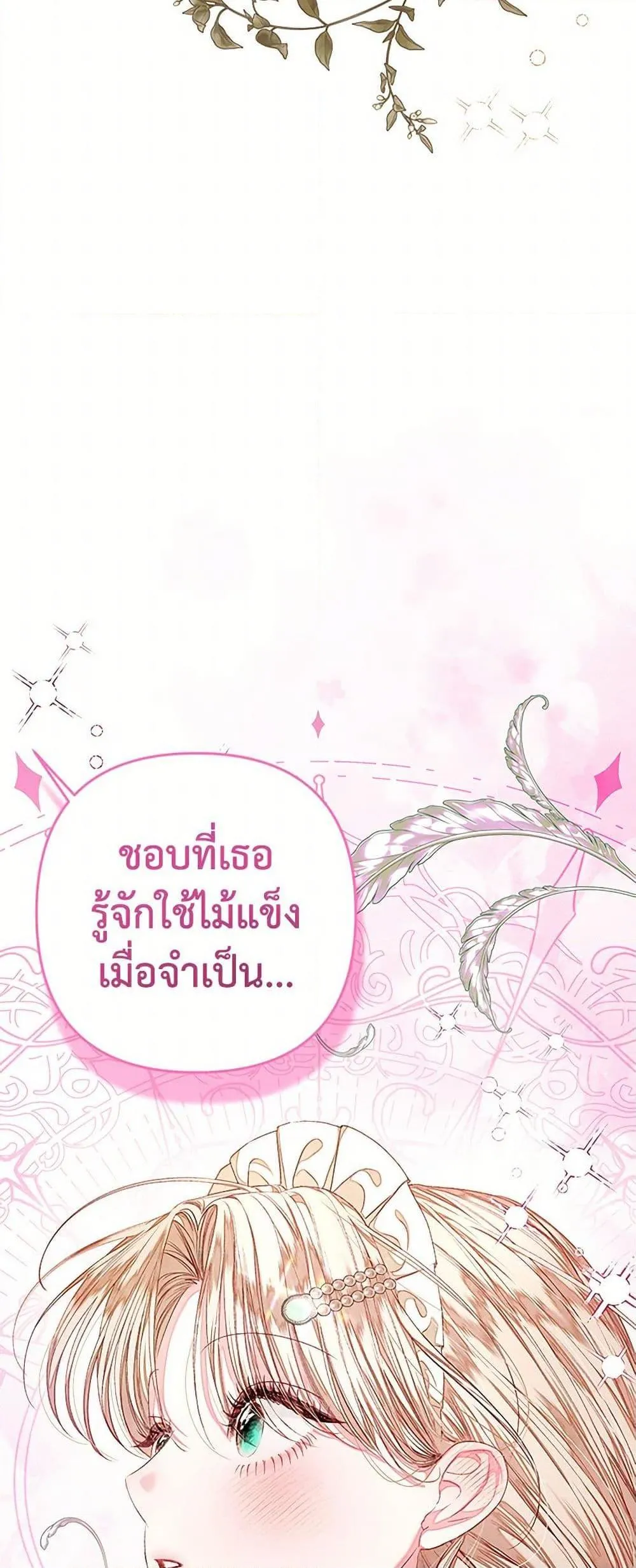 Being a Maid is Better than Being a Princess ฉ_นเป_นสาวใช_ได_ด_กว_าเป_นเจ_าหญ_งอ_กค_ะ ตอนที่ ตอนที่ 37 รูปที่ 43