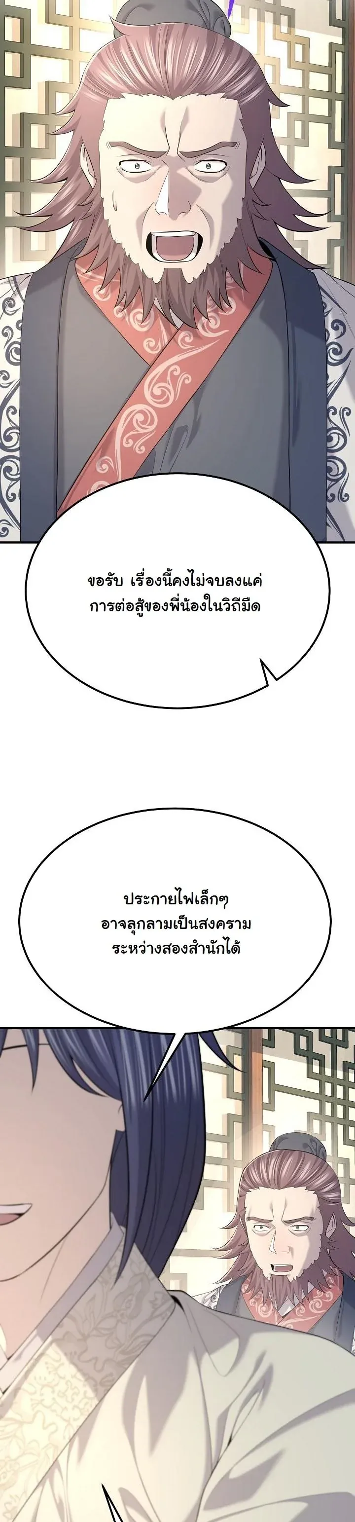 Monopolizing All Opportunities ชะตาฟ_าประทาน ข_าขอฮ_บเพ_ยงผ_เด_ยว ตอนที่ ตอนที่ 25 รูปที่ 55