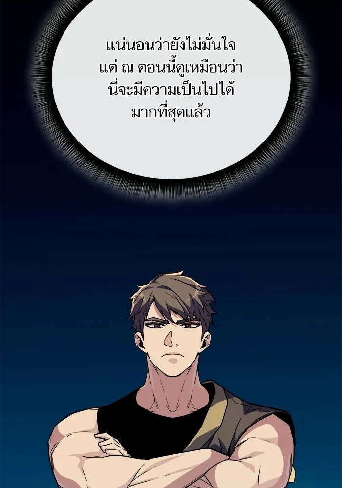 เริ่มเกมพร้อม 13 คุณสมบัติลับ ตอนที่ 20 รูปที่ 53