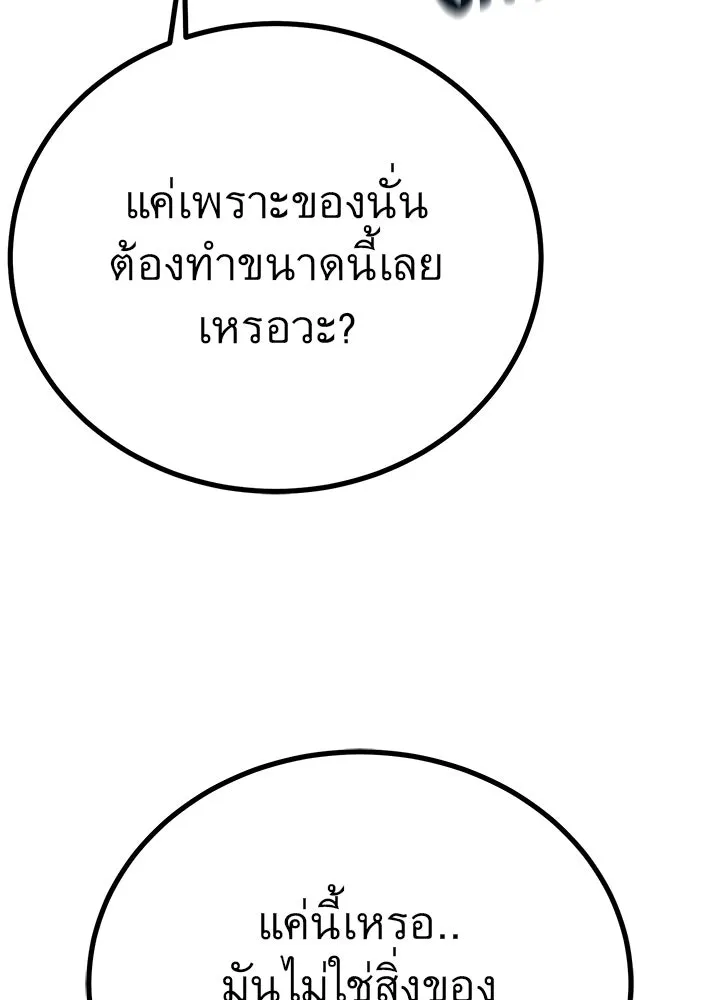 ราชาลานประลอง ตอนที่ 46 รูปที่ 197