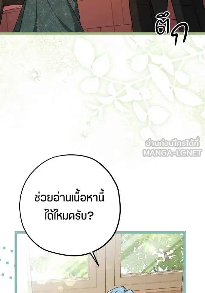 ป๊ะป๋าขา หนูลาแล้ว ตอนที่ 81 รูปที่ 70