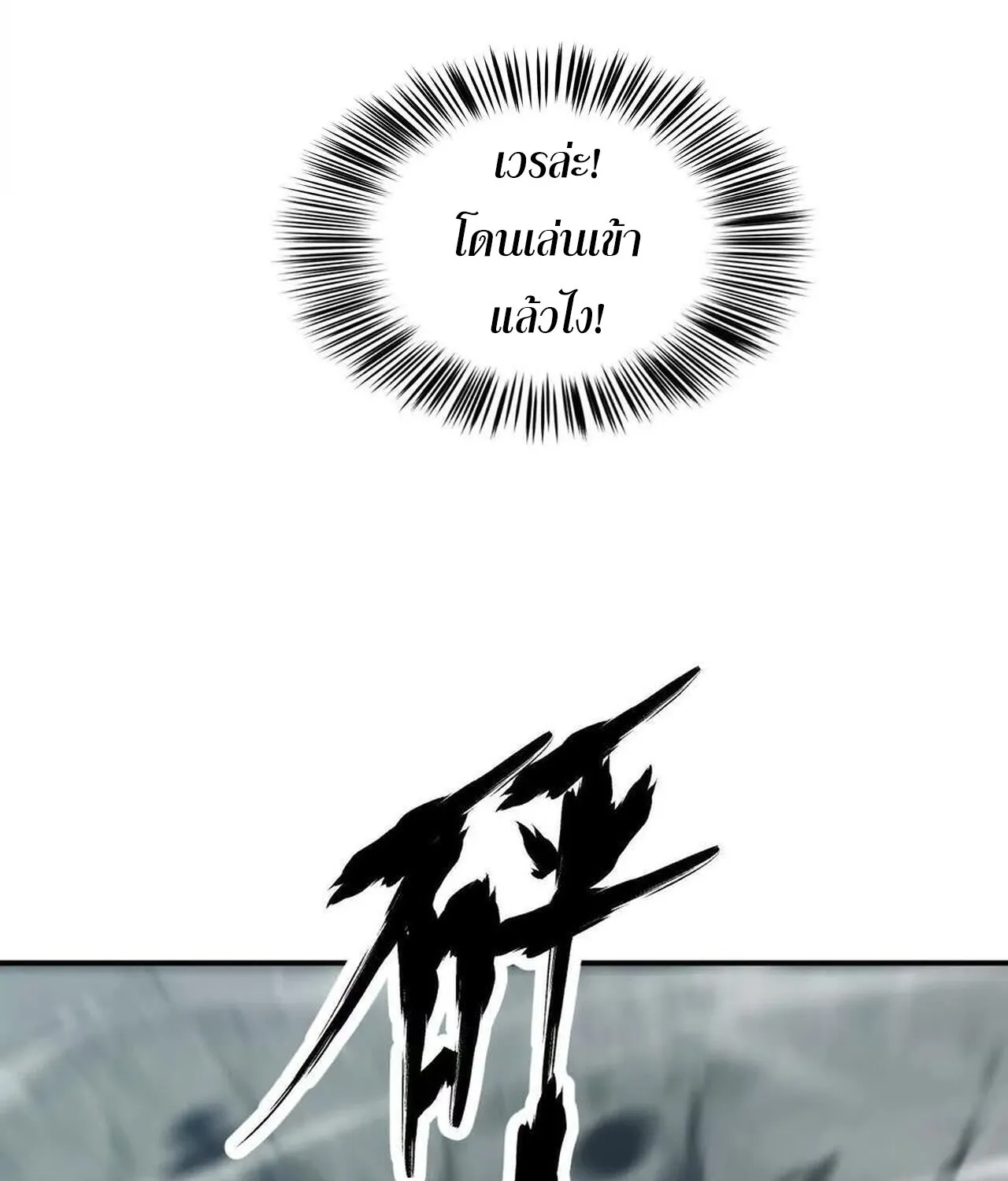 Unparalleled in the Online Gaming World ยอดคน ณ โลกออนไลน_ ตอนที่ ตอนที่ 43 รูปที่ 13