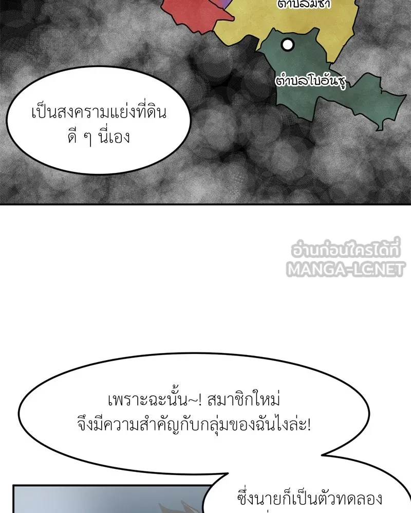โรงเรียนสัตว์กินเนื้อ ตอนที่ 18 รูปที่ 15