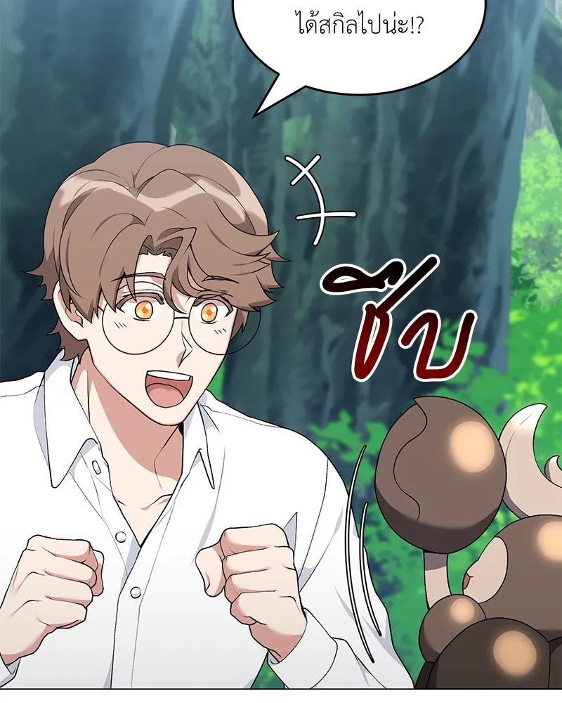 คนสวนโลกฮันเตอร์ ตอนที่ 62 รูปที่ 26