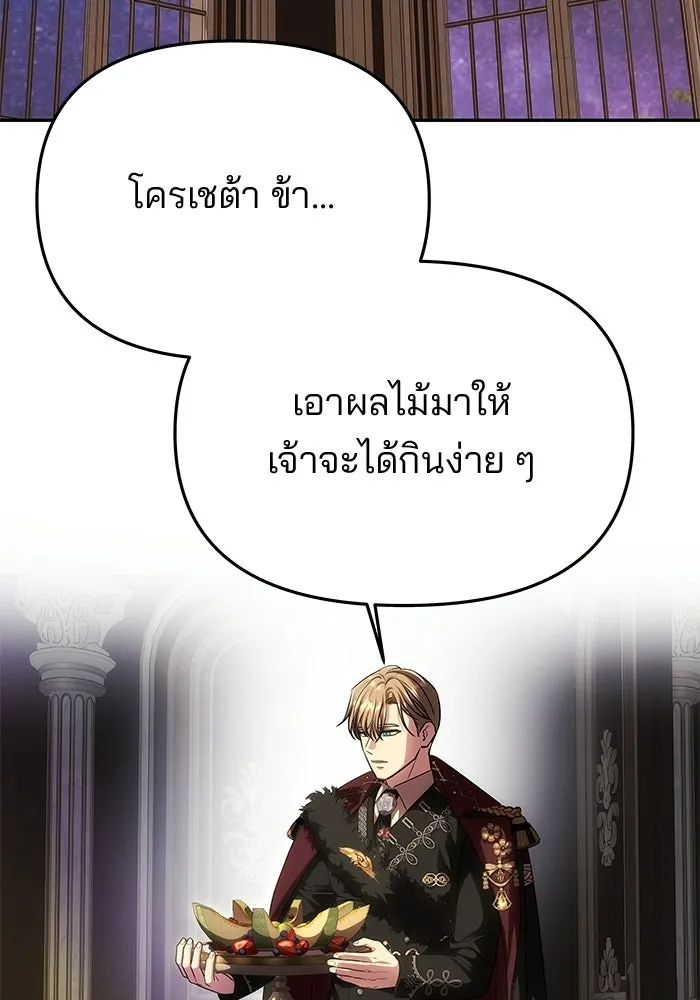 เกมรักจับสามี ตอนที่ 96 รูปที่ 82