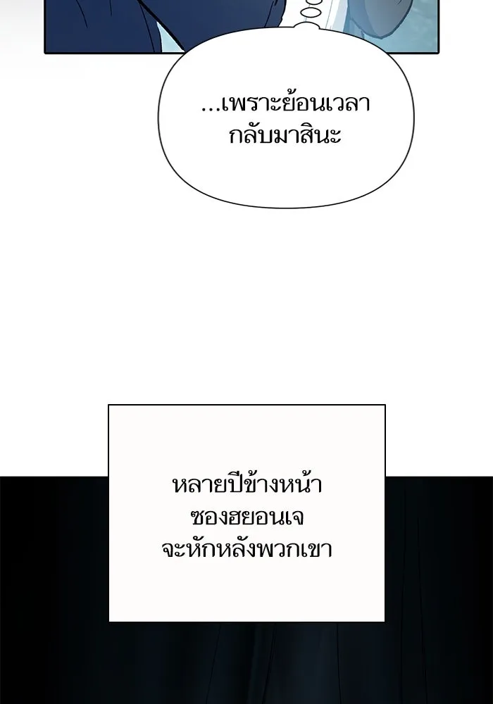 My S-Class Hunters ตอนที่ 83 ปิกนิกดันเจี้ยน รูปที่ 46