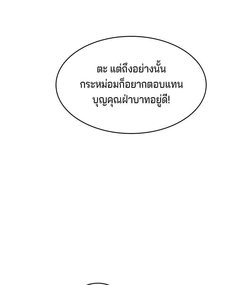 เจ้าชายแผนโบราณ ตอนที่ 23 รูปที่ 52
