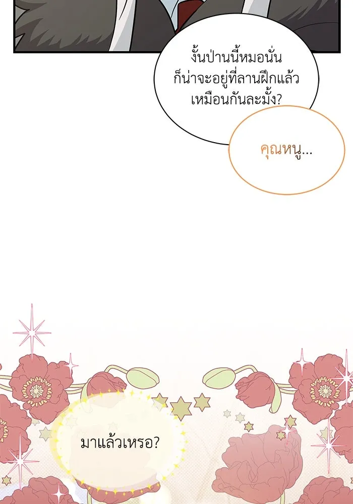 แมวน้อยในรังหมาป่า ตอนที่ 38 รูปที่ 94