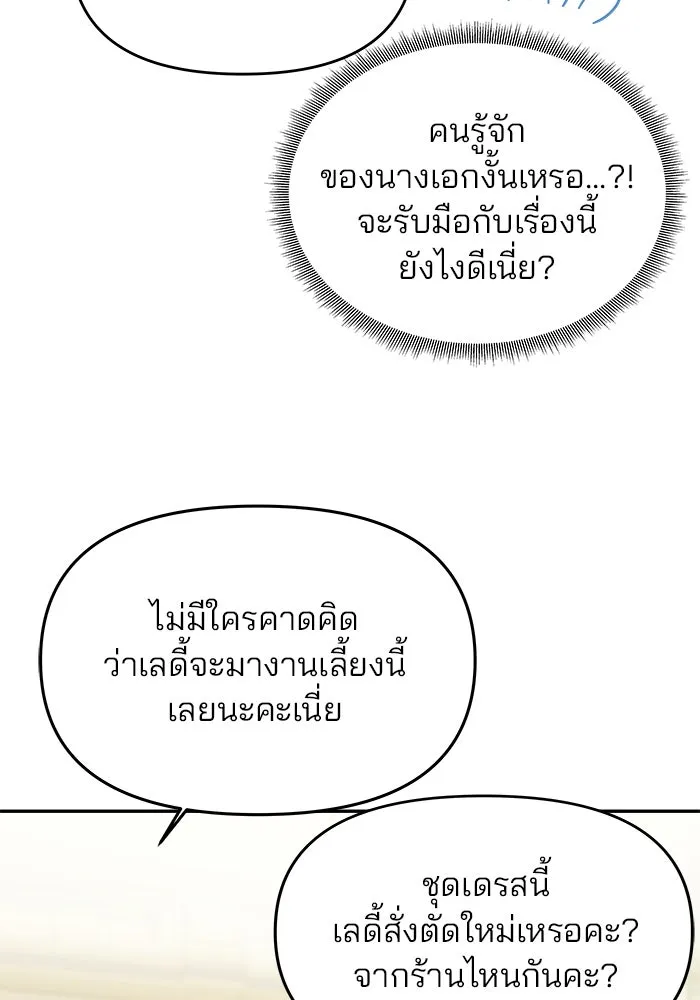 เกมรักจับสามี ตอนที่ 2 รูปที่ 130