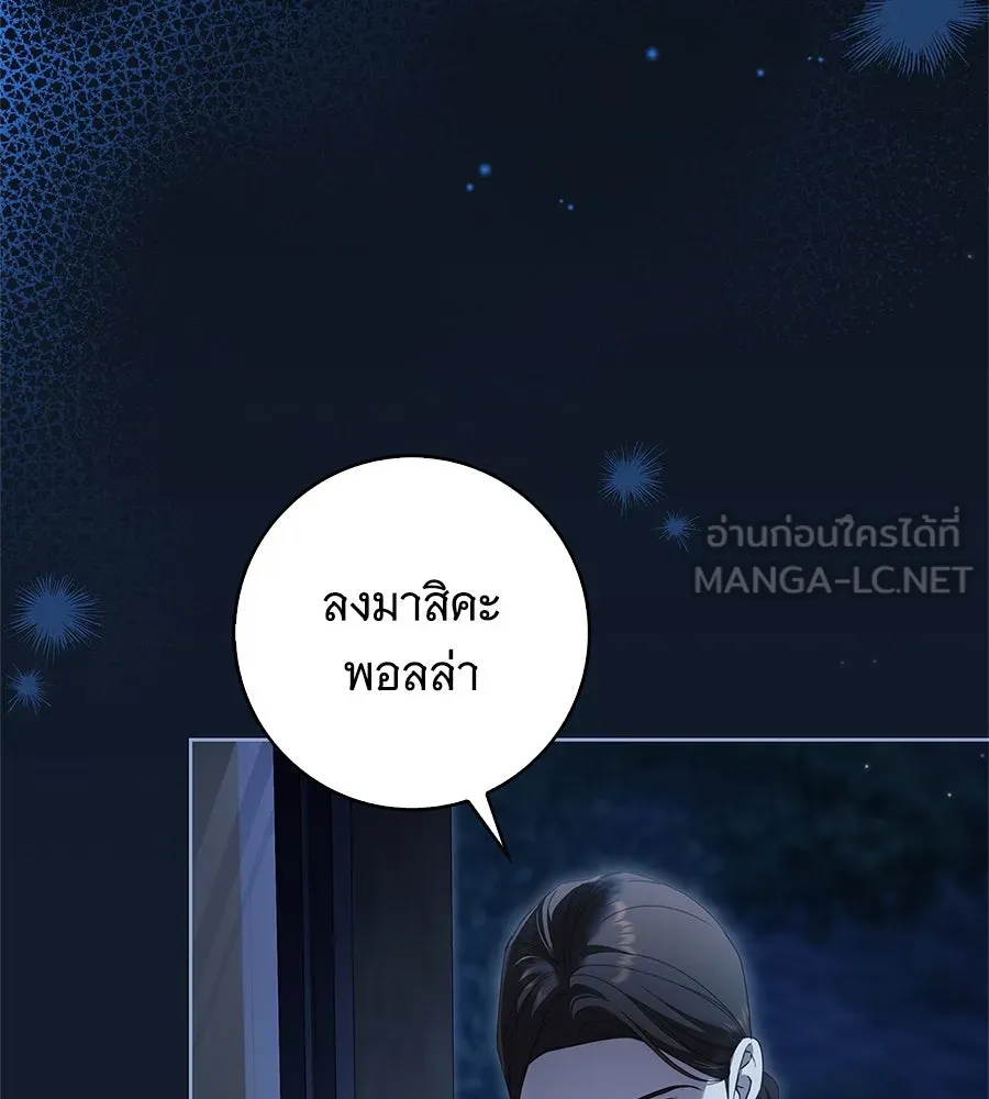 สาว(ลับ)ใช้ของท่านเคานต์ตาบอด ตอนที่ 46 รูปที่ 114