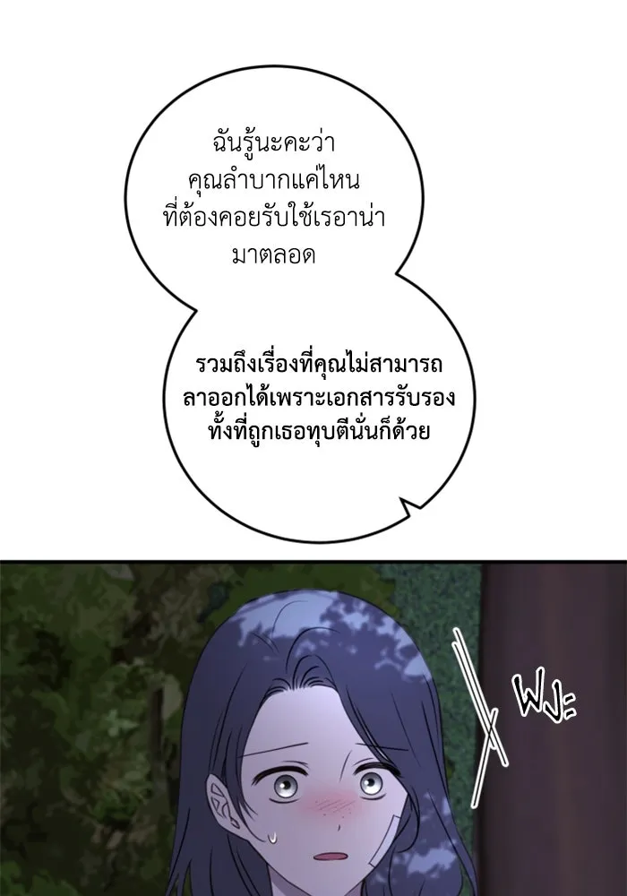 ตัวร้ายอย่างฉันขออยู่อย่างสงบ ตอนที่ 42 รูปที่ 97