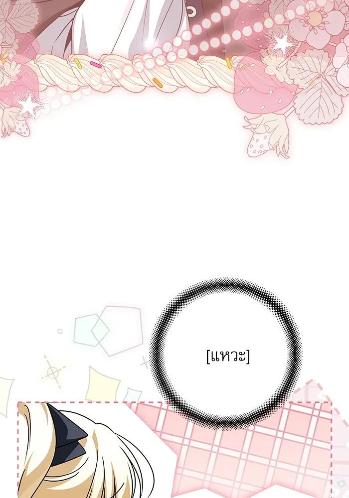 ครอบครัวตัวร้ายปล่อยฉันไปเถอะ ตอนที่ 61 รูปที่ 43