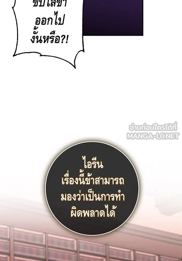 นางร้ายที่ไหนจะมีคุณธรรม ตอนที่ 72 รูปที่ 105