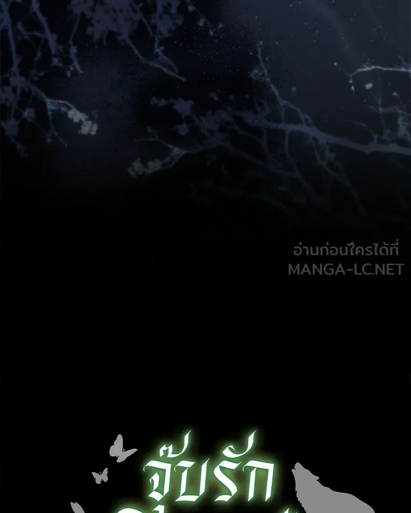 จุ๊บรัก คุณหมาป่า ตอนที่ 15 รูปที่ 132