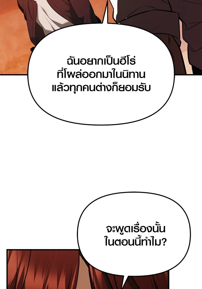 พลิกชะตาคว้าไอเทมระดับเทพ ตอนที่ 67 นิทานป่าเถื่อน (2) รูปที่ 103