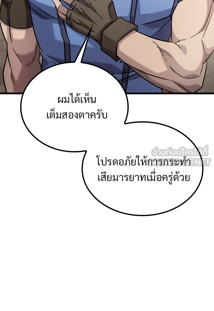 วิถีชาวนาของราชาปีศาจ ตอนที่ 24 รูปที่ 9