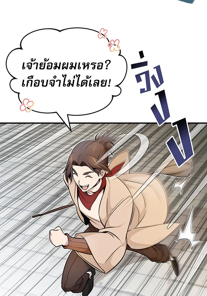 จอมเวทเกิดใหม่ในรอบ 66666 ปี ตอนที่ 17 รูปที่ 140