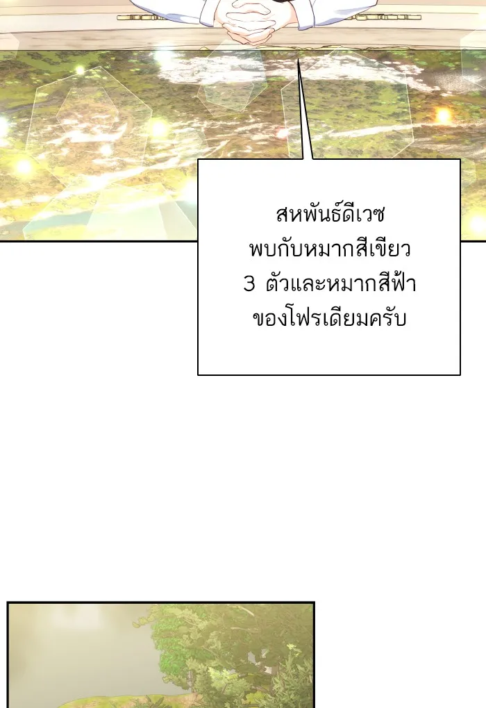 บุตรสาวของดยุกปีศาจ ตอนที่ 73 รูปที่ 13