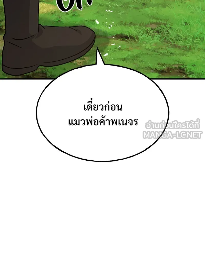 ปลูกผักพิชิตหอคอย ตอนที่ 45 รูปที่ 90