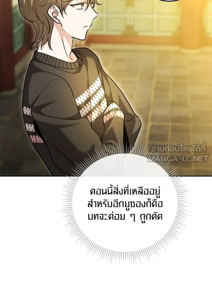 ออร่าดาราอัจฉริยะ ตอนที่ 59 รูปที่ 112