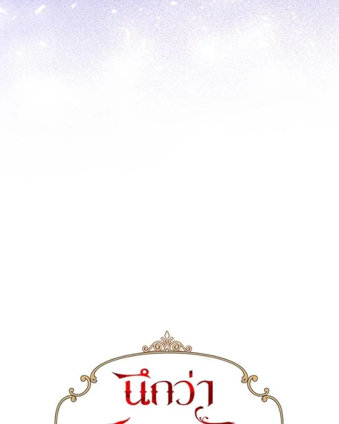 นึกว่าเป็นอิเซไคธรรม ตอนที่ 89 รูปที่ 20