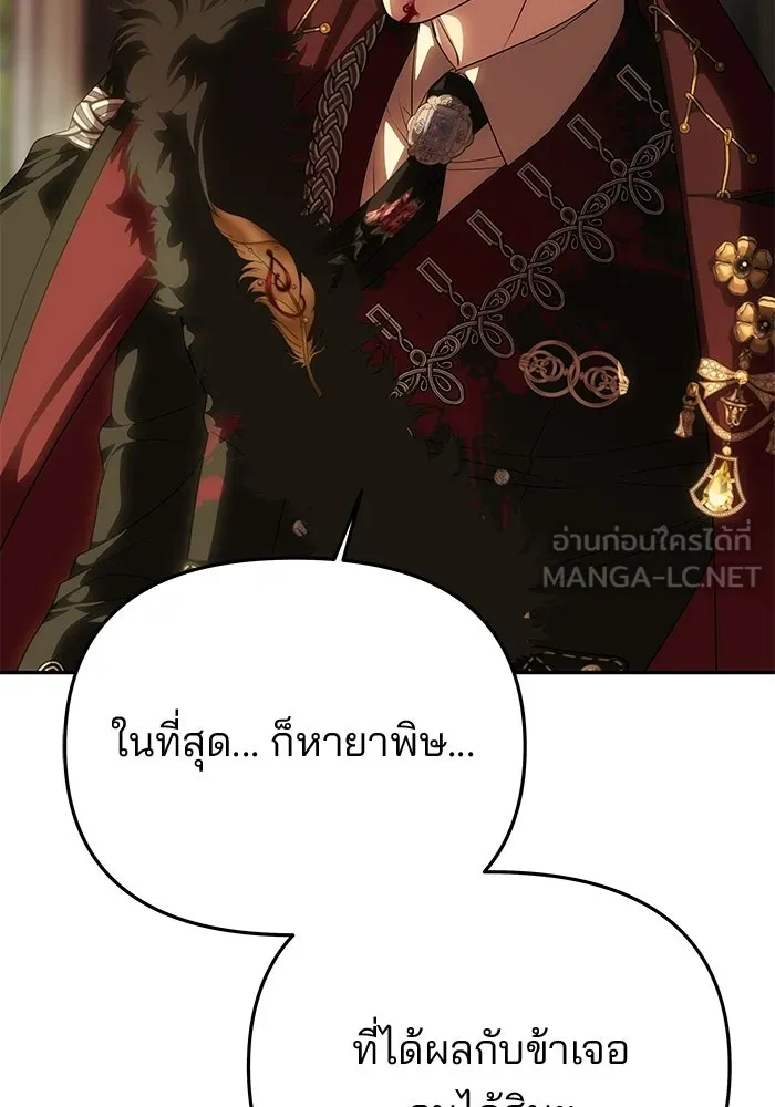 เกมรักจับสามี ตอนที่ 97 รูปที่ 111