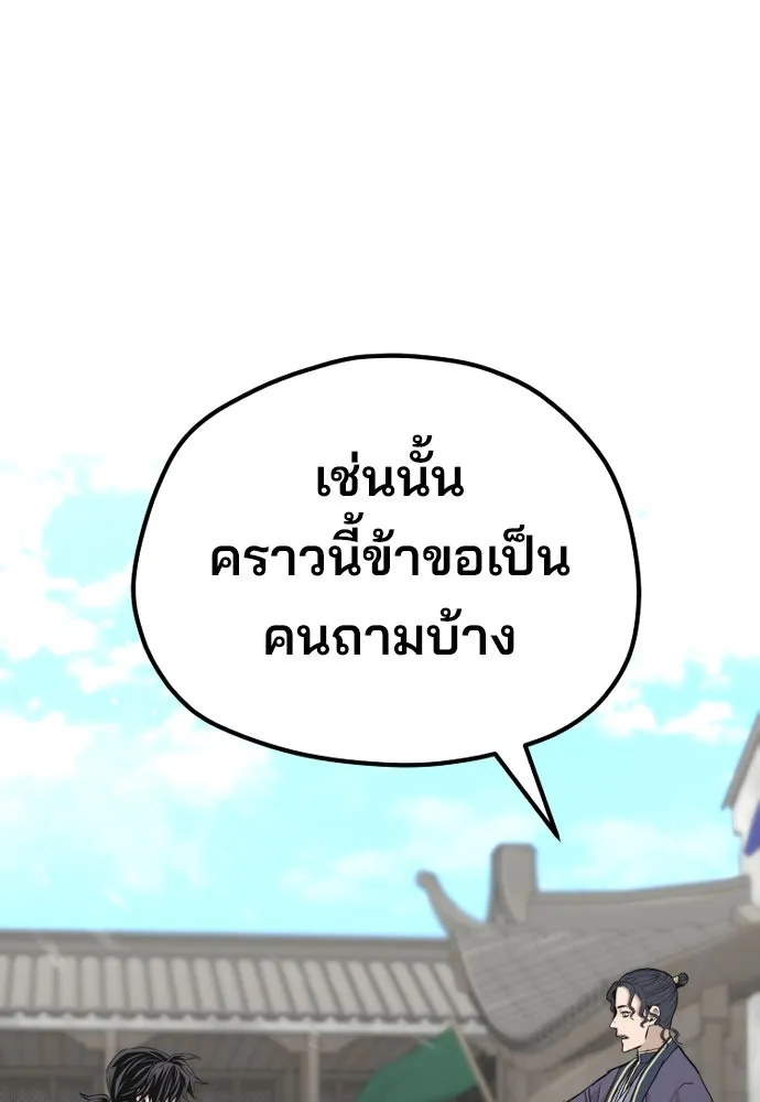 เส้นทางสู่เทพมาร ตอนที่ 68 รูปที่ 122