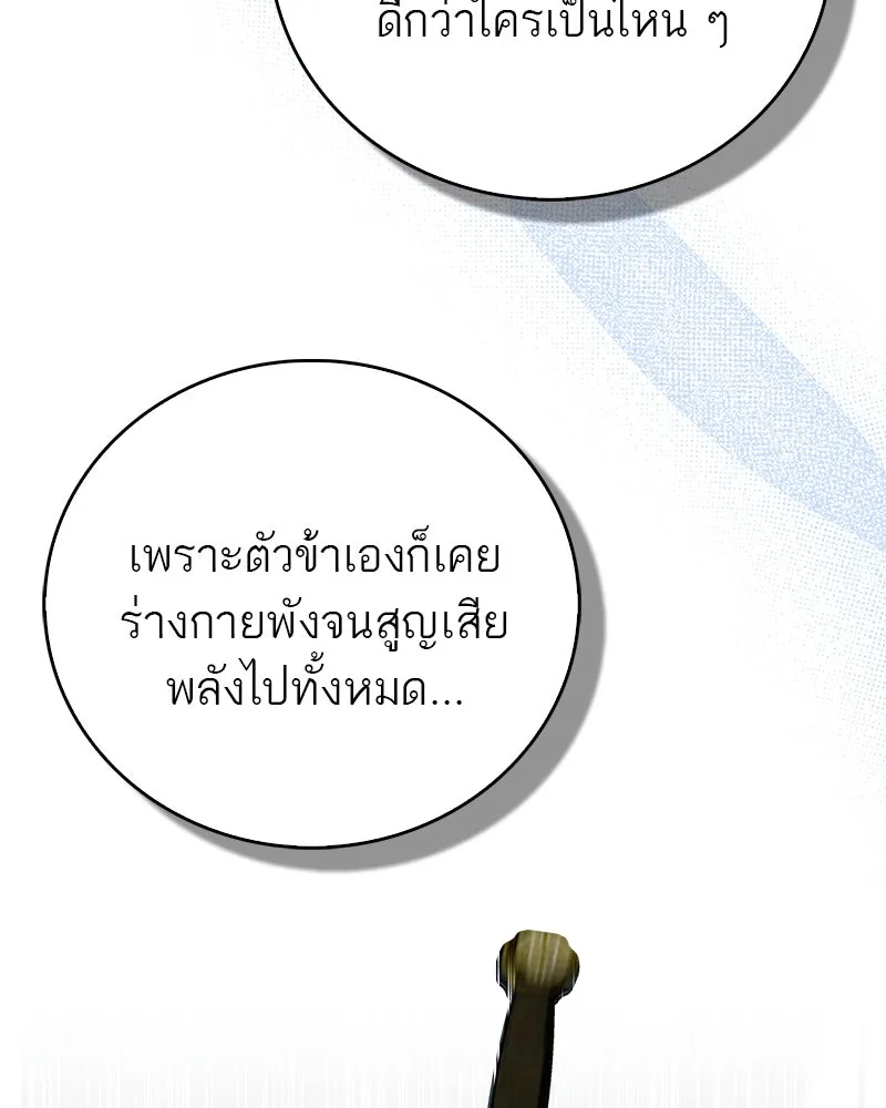 สุดยอดเทรนเนอร์แห่งยุทธภพ ตอนที่ 64 มหาศึกของยอดจอมยุทธ์ รูปที่ 115