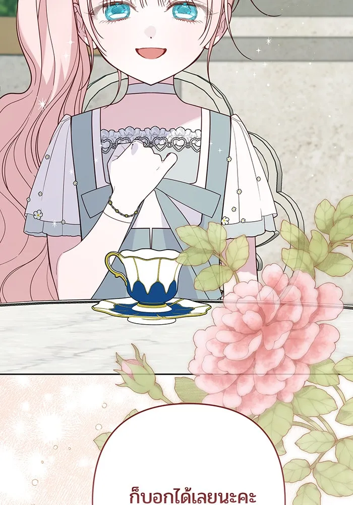 หนูน้อยทรราช ตอนที่ 92 รูปที่ 119