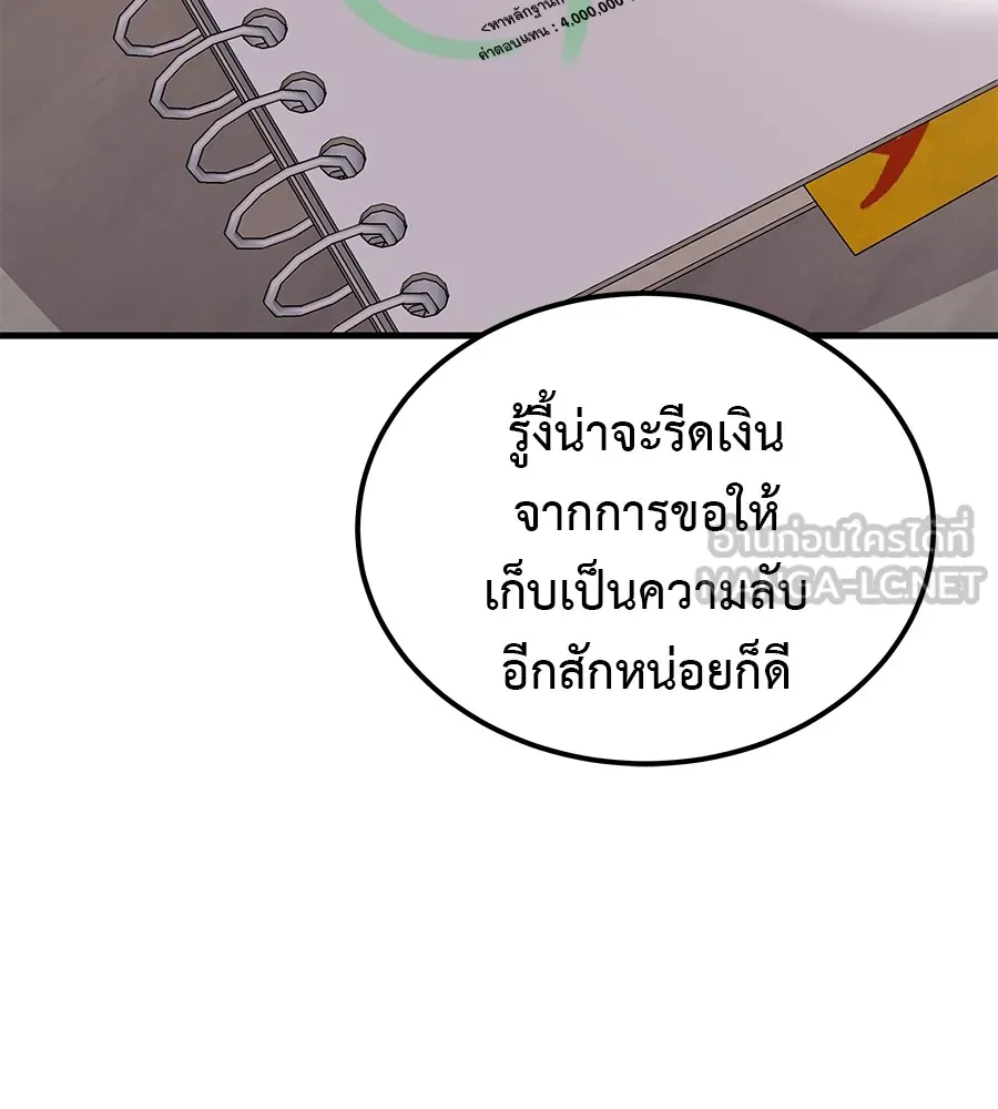 เรียกฉันว่าพระเจ้า ตอนที่ 2 ร่างทรง อีชิน รูปที่ 132