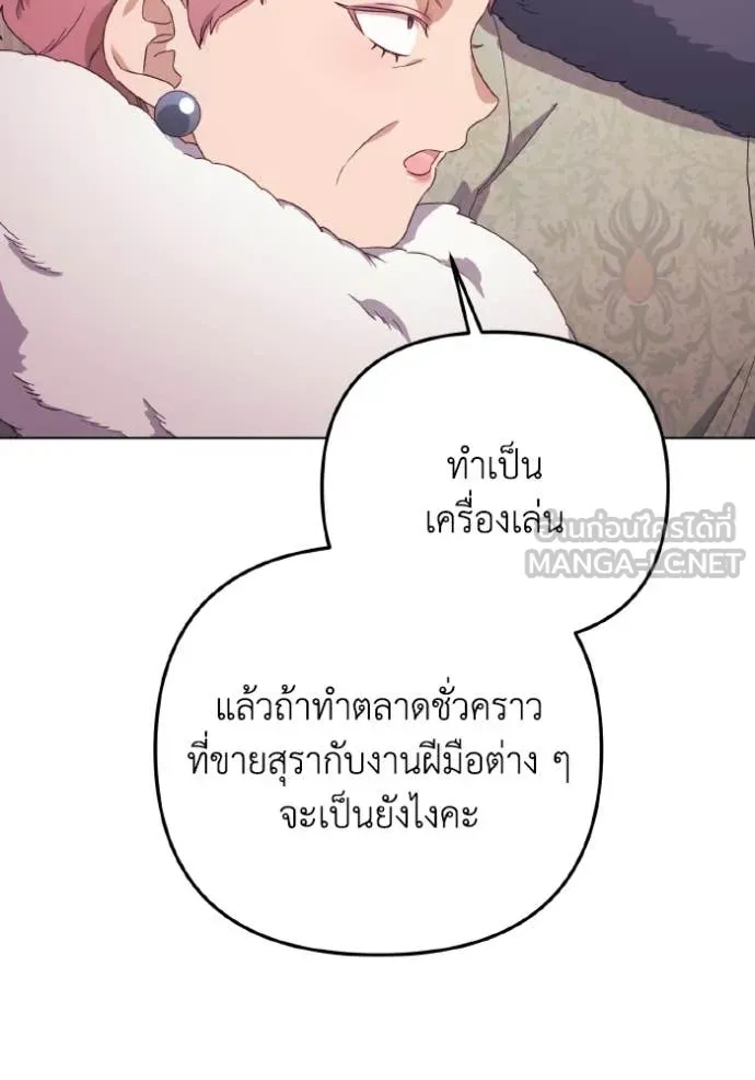 ราชินีจอมมาร ตอนที่ 37 รูปที่ 8