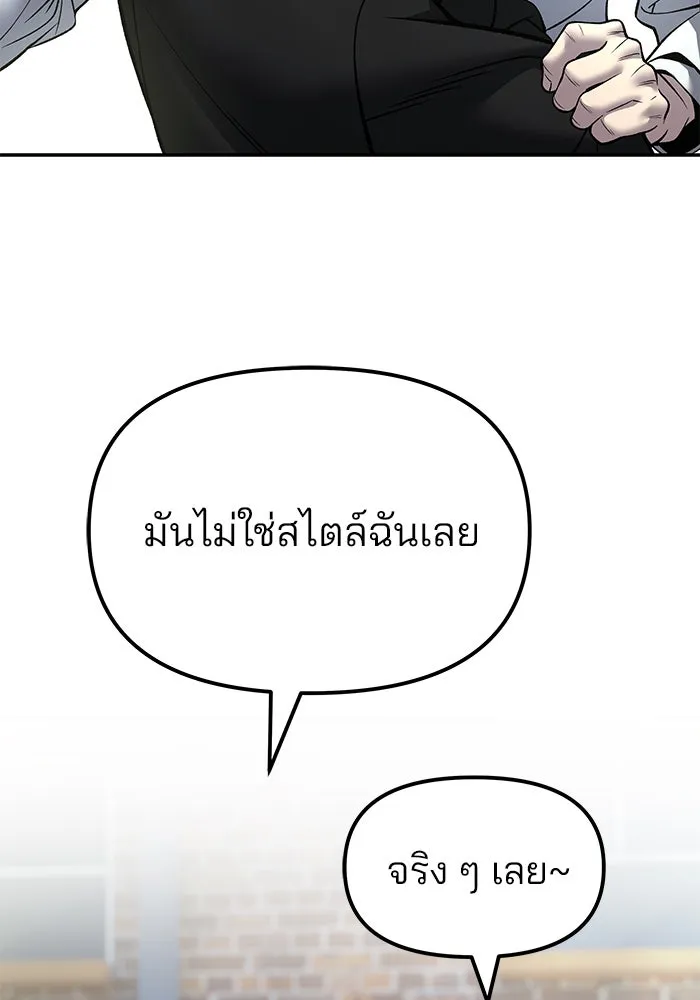 เลวฟาดเลว ตอนที่ 183 รูปที่ 119