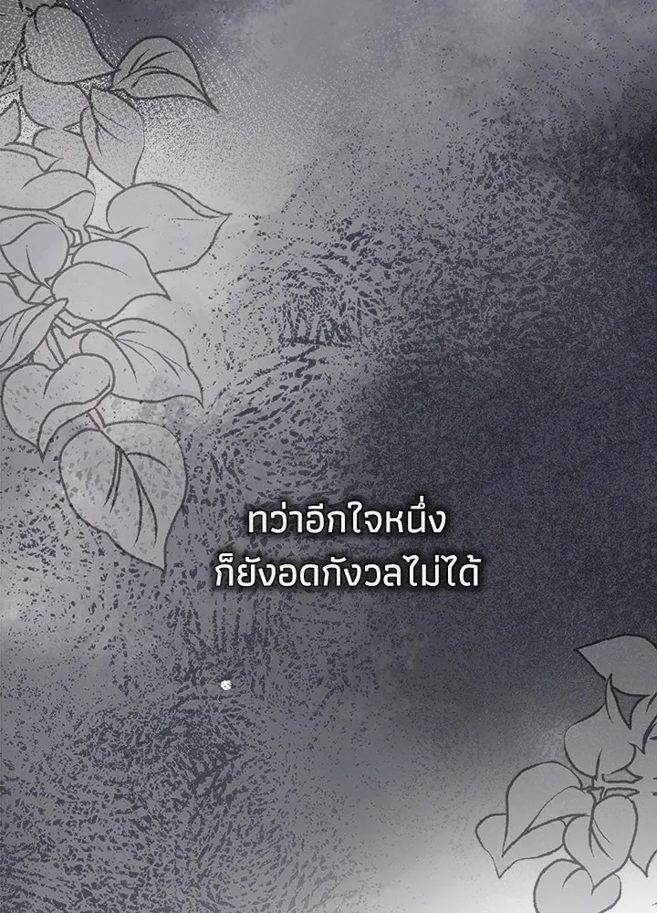 องค์ชายผู้อื้อฉาว ตอนที่ 97 รูปที่ 38