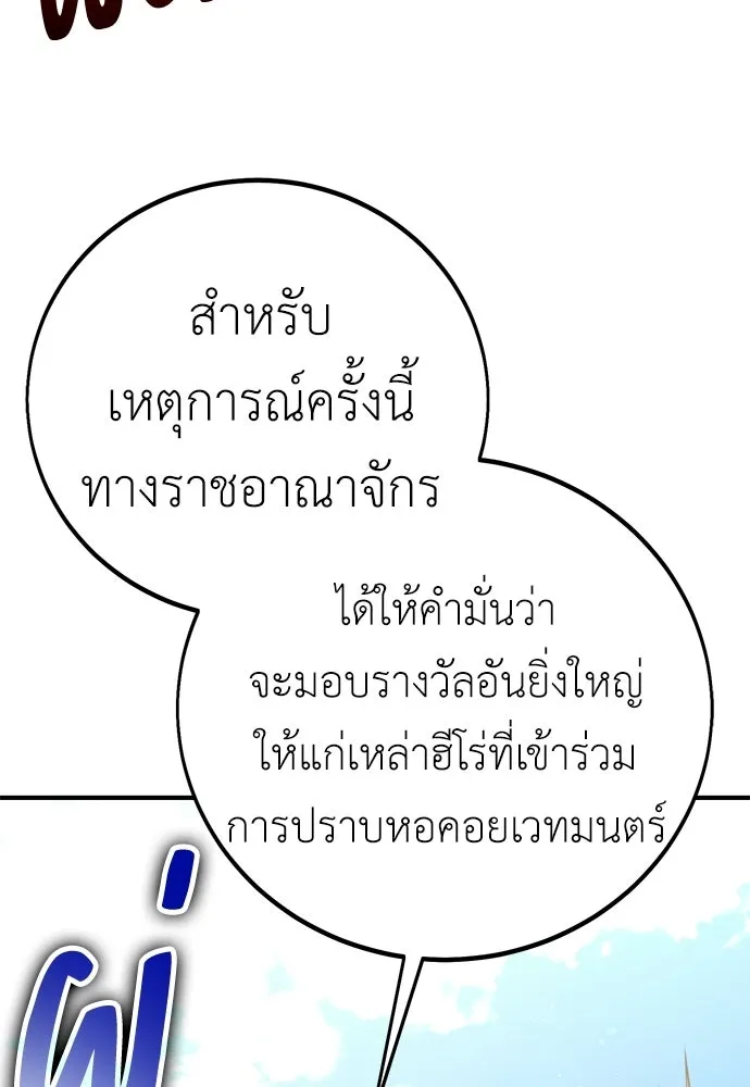 ไอ้เพลเยอร์นั่น ฉันฆ่ามันเอง ตอนที่ 91 รูปที่ 79