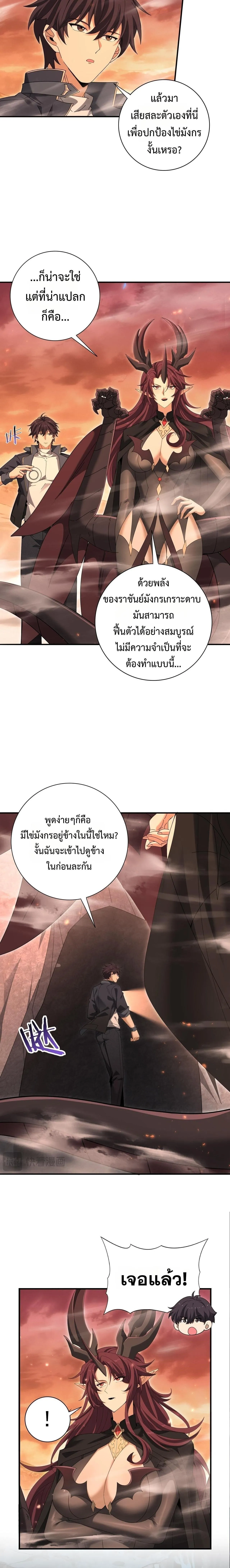 I am Drako Majstor ไหนใครว_าผ_ค_มม_งกร เป_นอาช_พท_อ_อนแอท_ส_ดไงล_ะ ตอนที่ ตอนที่ 177 รูปที่ 6
