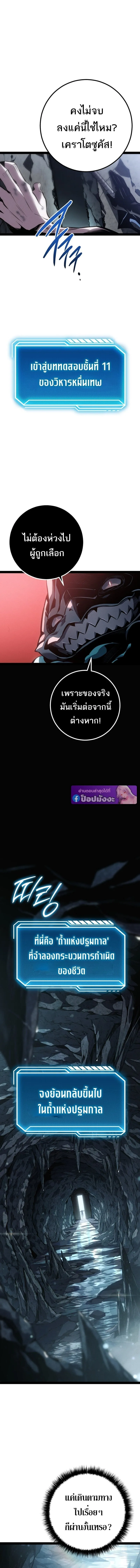 Regressing as the Reincarnated Bastard of the Sword Clan ตอนที่ ตอนที่ 82 รูปที่ 7
