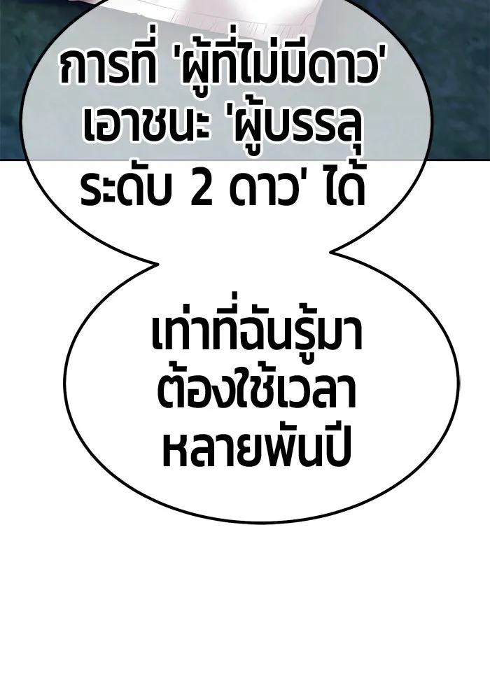 +99 ท่อนไม้พร้อมบวก ตอนที่ 32 ศัตรูที่แข็งแกร่งที่สุด (5) รูปที่ 349