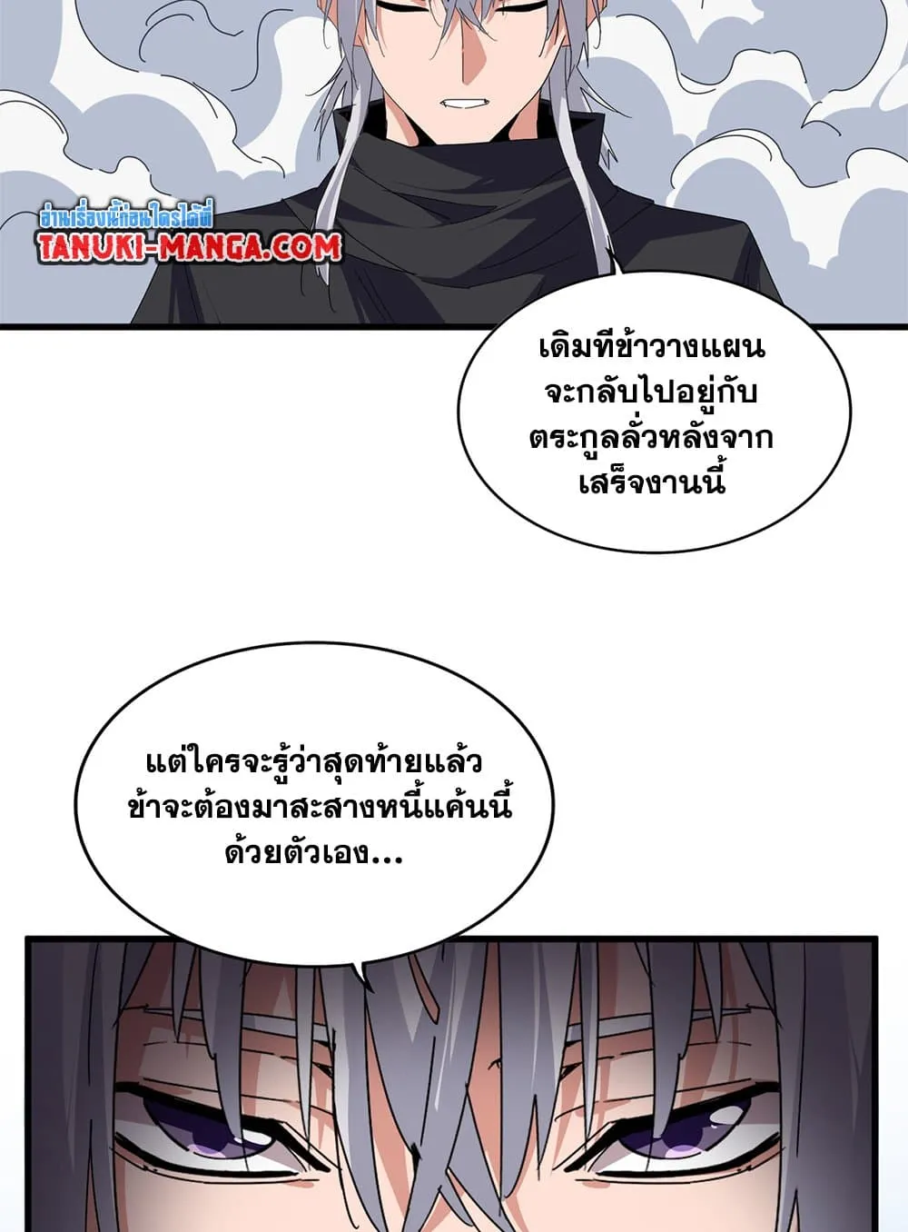 Magic Emperor ราชาจอมเวทย_ ตอนที่ ตอนที่ 793 รูปที่ 45
