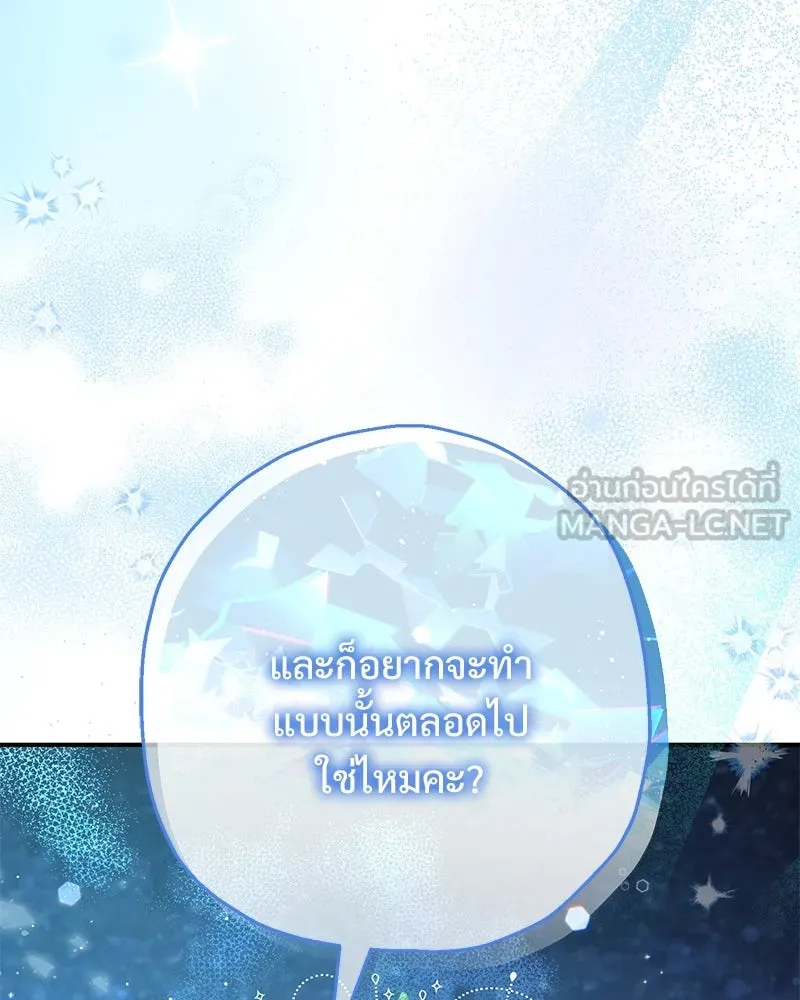อนาคตพบรัก ตอนที่ 14 รูปที่ 69