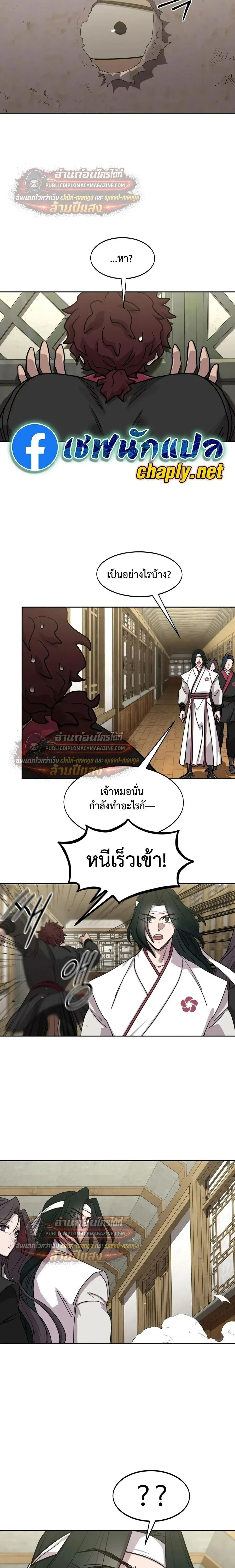 Return of the Flowery Mountain Sect หวนค_นส_ฮวาซาน ตอนที่ ตอนที่ 163 รูปที่ 23