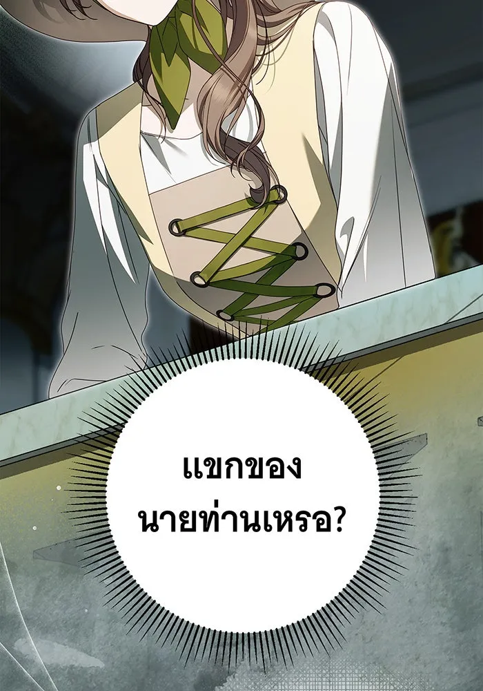 สาว(ลับ)ใช้ของท่านเคานต์ตาบอด ตอนที่ 27 รูปที่ 122