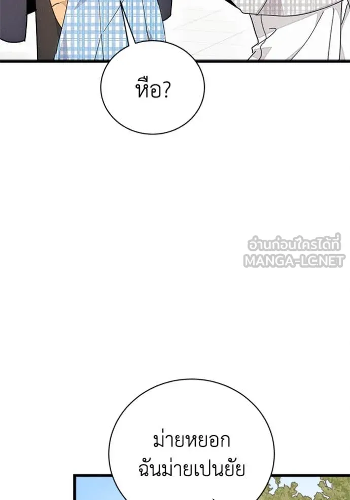 รักนะคะ ป๊ะป๋า ตอนที่ 31 รูปที่ 86