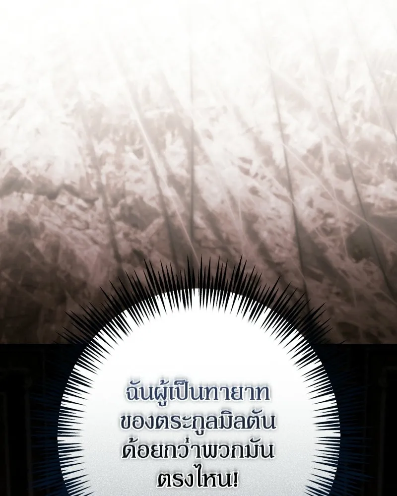 ดัชเชสเชลย ตอนที่ 66 รูปที่ 124