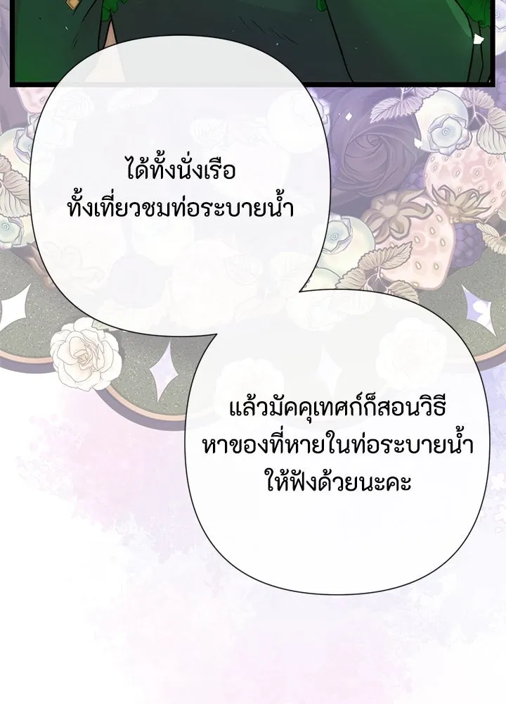 องค์ชายผู้อื้อฉาว ตอนที่ 53 รูปที่ 103