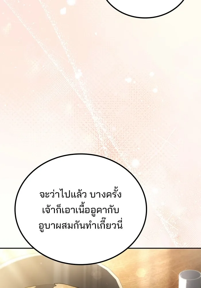 ครัวจอมเวท ตอนที่ 137 รูปที่ 160