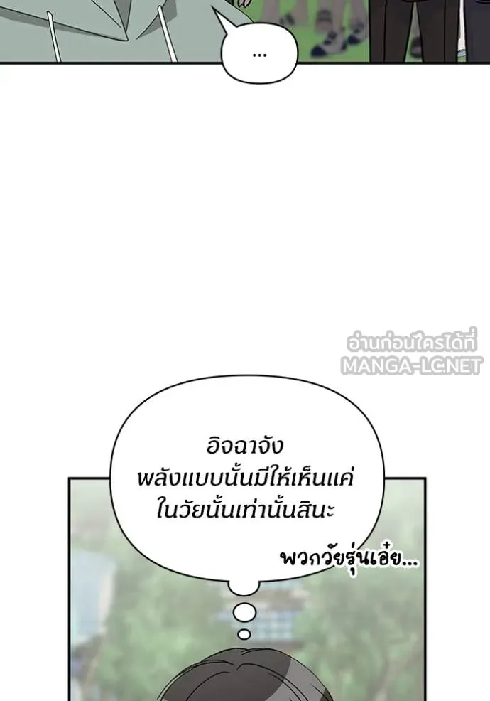 ฉันเนี่ยนะ ตอนที่ 50 รูปที่ 14