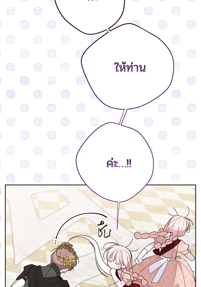 หนูน้อยทรราช ตอนที่ 84 รูปที่ 101