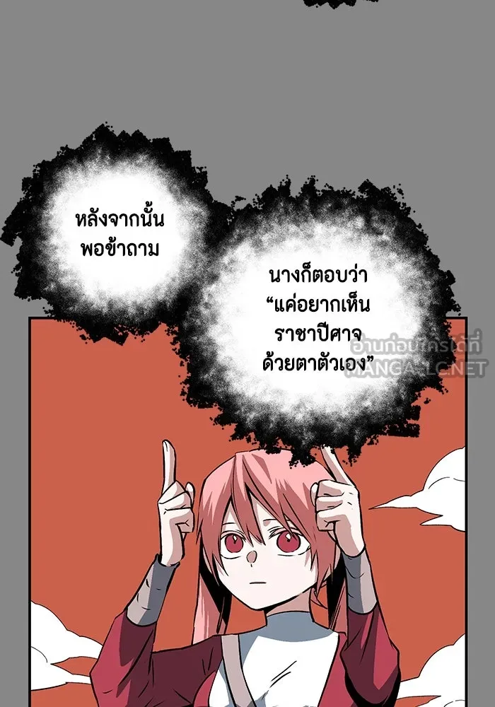 หนึ่งก้าวสู่เจ้ามาร ตอนที่ 123 ยูเรีย (4) รูปที่ 75